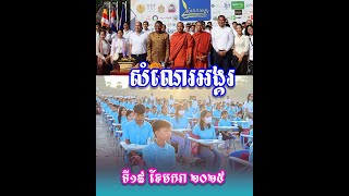 សំណេរអង្គរ