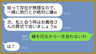 【LINE】姑の私を結婚式に招待せず家族旅行にも誘わない非常識な長男嫁「葬式で再会しましょうw」→双子の子供が産まれた途端に助けを求めてきたので絶縁してやった結果www