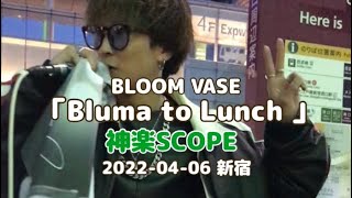 「Bluma to Lunch」BLOOM VASE cover 神楽SCOPE