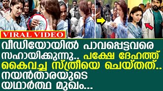 'ഫോണെടുത്ത് നിലത്തടിക്കും'... നയൻതാരയുടെ യഥാർത്ഥ മുഖം ഇതാ..! l Nayanthara l Wikki