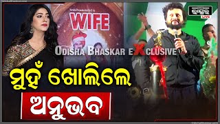 ବର୍ଷା ଦିନରେ ଉଷୁମର ଅନୁଭବ ଦେବେ ଅଭିନେତା ଅନୁଭବ ମହାନ୍ତି Anubhav Mohanty Varsha Priyadarshini