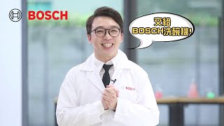 【BOSCH新掀事】碗盤放進洗碗機前需要先沖水？實測不先沖水，洗碗機一樣能洗淨！辛苦的事交給 BOSCH 洗碗機就好