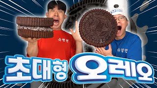 초대형 오레오를 만들었습니다!! 한 입에 먹을 수 있을까..?! [GIANT OREO]