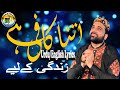 Itna Kafi Hai Zindagi ke lye (Urdu/English) Lyrics 2020 Qari Shahid Mehmood