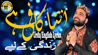 Itna Kafi Hai Zindagi ke lye (Urdu/English) Lyrics 2020 Qari Shahid Mehmood