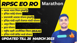 नगरपालिका की समस्त योजनाए एक ही क्लास में | मार्च 2023 तक अपडेटेड|RPSC EO/RO 2023 | Suresh Purohit