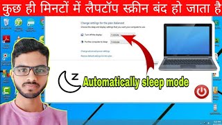 how to fix Auto sleep mode problem  ||  Auto Sleep mode within 1 or 2 minute (Fix 100%)