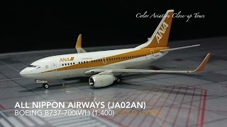 1:400 All Nippon Airways 全日空 ANA JA02AN Boeing B737-700WL / B737WL Gold Livery (Close-up Tours #52)