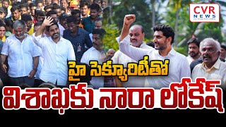 విశాఖలో నారా లోకేష్ పర్యటన | Minister Nara Lokesh | CVR News