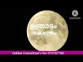 🔥ഉത്രാടം നക്ഷത്രക്കാരുടെ 2024 സെപ്റ്റംബർ മാസ നക്ഷത്രഫലം uthradam nakshathram september 🔥