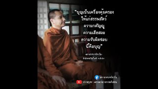 #สนทนาธรรมกับพระอาจารย์ตะวัน 18/2/65