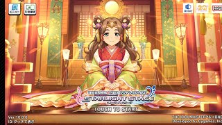 デレステ7、塩見周子、輝け!ビートシューター、おんなの道は星の道