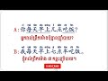 រៀនចិន learn chinese