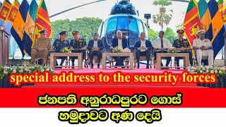 ජනපති අනුරාධපුරට ගොස් හමුදාවට අණ දෙයි | Air Force Base, Anuradhapura | President of Sri Lanka