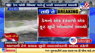 Aji 2 dam overflows, 1 gate opened upto 1 ft  | Rajkot | Cyclone Tauktae | Tv9GujaratiNews