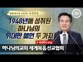 무화과나무 비유와 안상홍님 | 하나님의교회