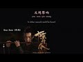 xiao zhan 肖战 u0026 wang yibo 王一博 wu ji 无羁 the untamed ost 陈情令 主题曲 chi pinyin eng lyrics 歌词