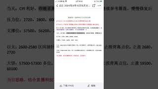 2024.8.15  白天行情分析，仅供参考。看主页无门槛进社区泡泡公开群。#虚拟货币 #数字货币 #比特币 #以太坊 #币圈 #区块链 #金融 #btc #eth #加密货币 #投资 #美股