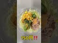 学食のサイドメニュー②