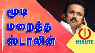 MK Stalin cheating people in Neutrino Project