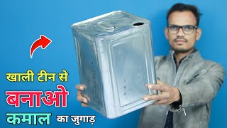 खाली टीन ( कनस्तर ) से बनाओ सिगड़ी || How To Make Wood Stove