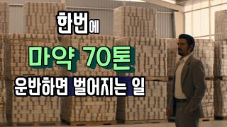 나르코스 멕시코 시즌2. 명작 시리즈이지만 이제는 보내줘야할 때 돌아와요. 나르코스의 카리스마! 간단 정리해보는 나르코스 멕시코 리뷰