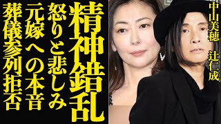 辻仁成が公式声明で語った混沌とした現在に絶句…中山美穂の急逝で精神崩壊状態となった真相に驚きを隠せない！！365日毎日更新していたブログを急止、息子の現在が…【芸能】