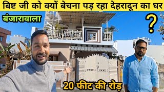 श्रीनगर के बिष्ट जी बेचना पड़ रहा है अपना देहरादून का मकान 😔|| Dehradun House for sale 🏠 Phadi life