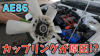 【AE86】カップリングファンが原因か!?修理してみた！