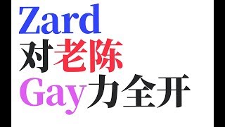 【刀圈全知道】第235期 翔哥对老陈Gay力全开 众人直呼受不了 龙神谈不打高端桌的原因 雕哥 狗哥 乌总