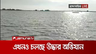 ব্রাহ্মণবাড়িয়ায় ট্রলার ডুবি; বাল্কহেডের তিন শ্রমিক আটক | B.Baria live