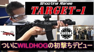 シューティングレンジ｢TARGET－1｣にてエアガン｢WILDHOG｣初撃ちデビュー