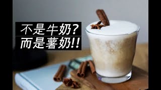 肉桂拿铁（feat.薯奶）