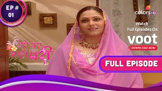 Mere Ghar Aayi Ek Nanhi Pari  | मेरे घर आई एक नन्ही परी | Ep. 1 | Can Kusum Fulfill Lala Ji's Wish?