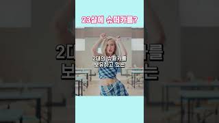 23살에 슈퍼카를?? #shorts #슈퍼카 #재능 #아이돌