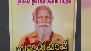 'കർമങ്ങളെല്ലാം അച്ഛൻ പറഞ്ഞു തന്നിരുന്നു...' ഗോപൻ സ്വാമിയുടെ മൃതദേഹം സംസ്‌കരിച്ചതിൽ ദുരൂഹത