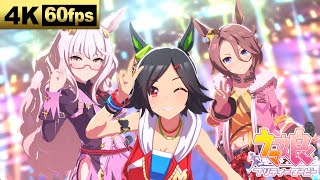 4K/60fps/高音質【涙ひかって明日になれ！】ゲーム『ウマ娘 プリティーダービー』ライブシアター動画