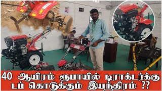 மெஷின் 40 ஆயிரம் டிராக்டர்க்கே டப் கொடுக்கும் மெசின் ??