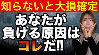 【負けを減らして月収100万へ】知らないとヤバイ❗️負けチャートをわかりやすく解説 #バイナリーオプション #バイナリー初心者 #東城千夏 #投資 #お金