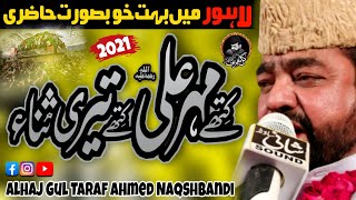 #AlhajGulTarafAhmednaqshbandi_Official #Naat #GolraShareef Kalam Aj Sik Mitran Di Wadari Ay 2021