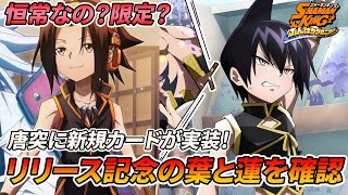 【ふんクロ】リリース記念ガチャで新規の葉と蓮が実装！試練のお知らせやキャラ性能を軽くチェック