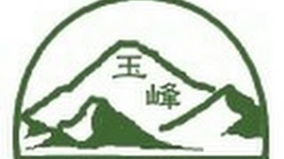 玉峰國小畢業40年同學會