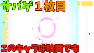 【ハイドリ】サバゲ１枚目のアイコニックガチャチケット‼️【ハイキュー!!TOUCH THE DREAM】