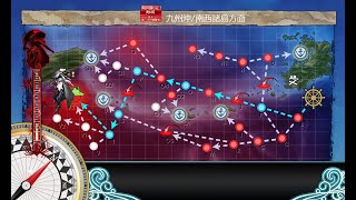 【艦これ】22冬イベ E1甲【発令！「捷三号作戦警戒」】前段作戦