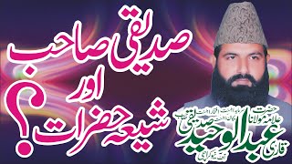 Allama qari abdul waheed siddiqui aor shia hazrat Qari Abdul Waheed Siddiqiu sb Ashraf Sialvi