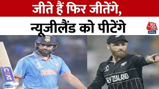 India vs New Zealand Semi Final in World Cup: सेमीफाइनल के लिए तैयार Team India | IND Vs NZ