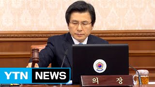 정부, 이르면 오늘 국무회의에서 조기대선일 확정 / YTN (Yes! Top News)