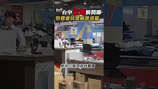 台中新光三越「氣爆瞬間」強烈震動　樓上特賣會「民眾嚇壞」慌張逃竄｜TVBS新聞 #shorts