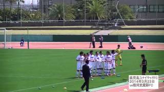 【KagoshimaunitedFC】日本フットボールリーグ　ファーストステージ　第2節　JFL２０１４年３月２３日鹿児島ユナイテッドFCホーム開幕戦ｖｓ横河武蔵野FC