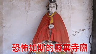 探訪河北邯鄲的一個廢棄寺廟，到處都是恐怖如斯的殘缺佛像，這裡當年究竟發生了什麼？【跟著華子去旅行】